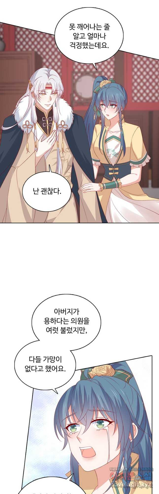 암흑 속에 피는 꽃 184화 4