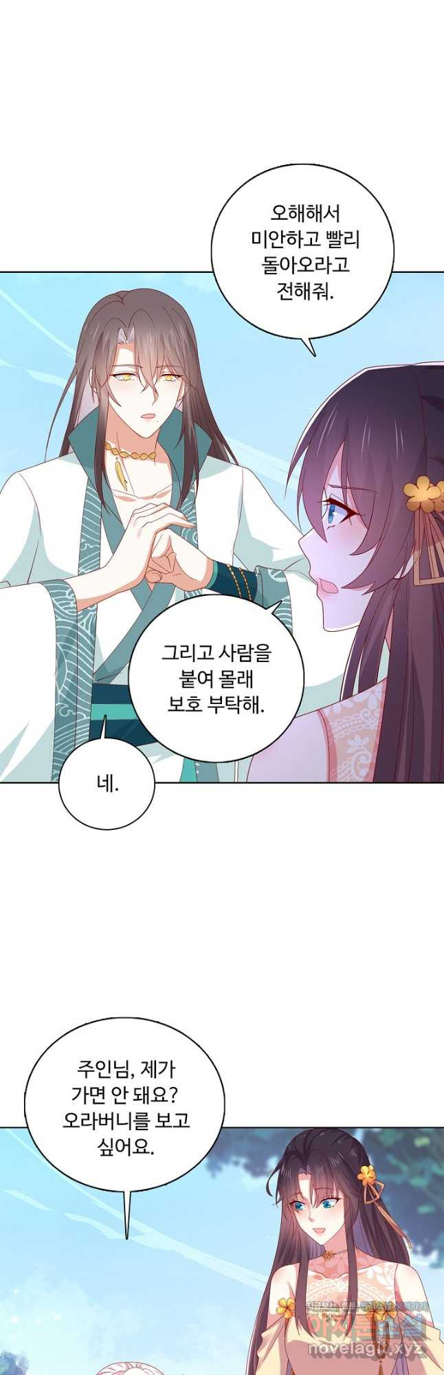 암흑 속에 피는 꽃 184화 16