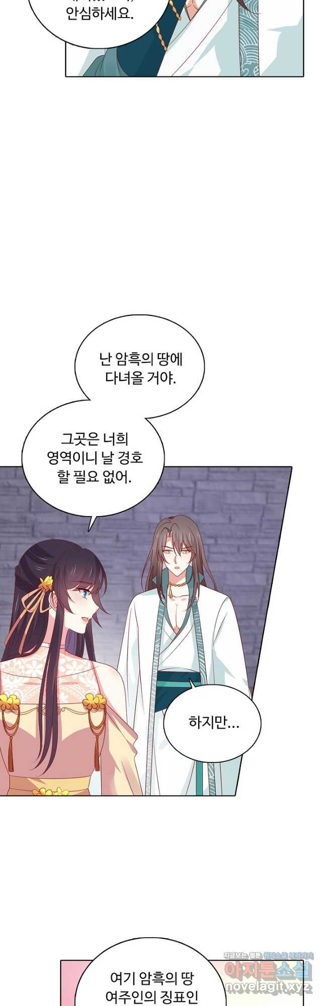 암흑 속에 피는 꽃 184화 20