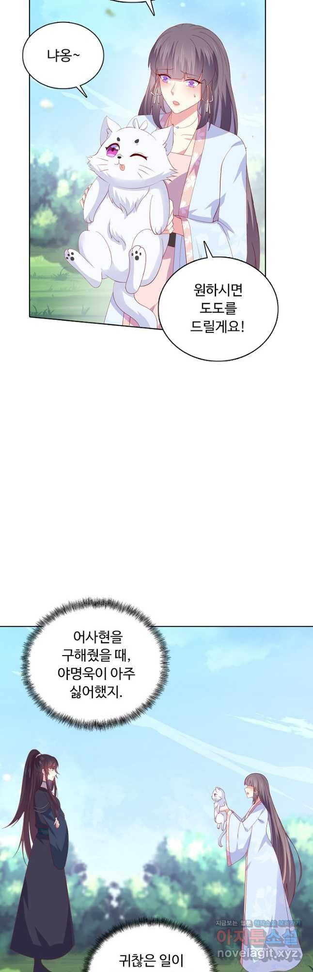 암흑 속에 피는 꽃 184화 32