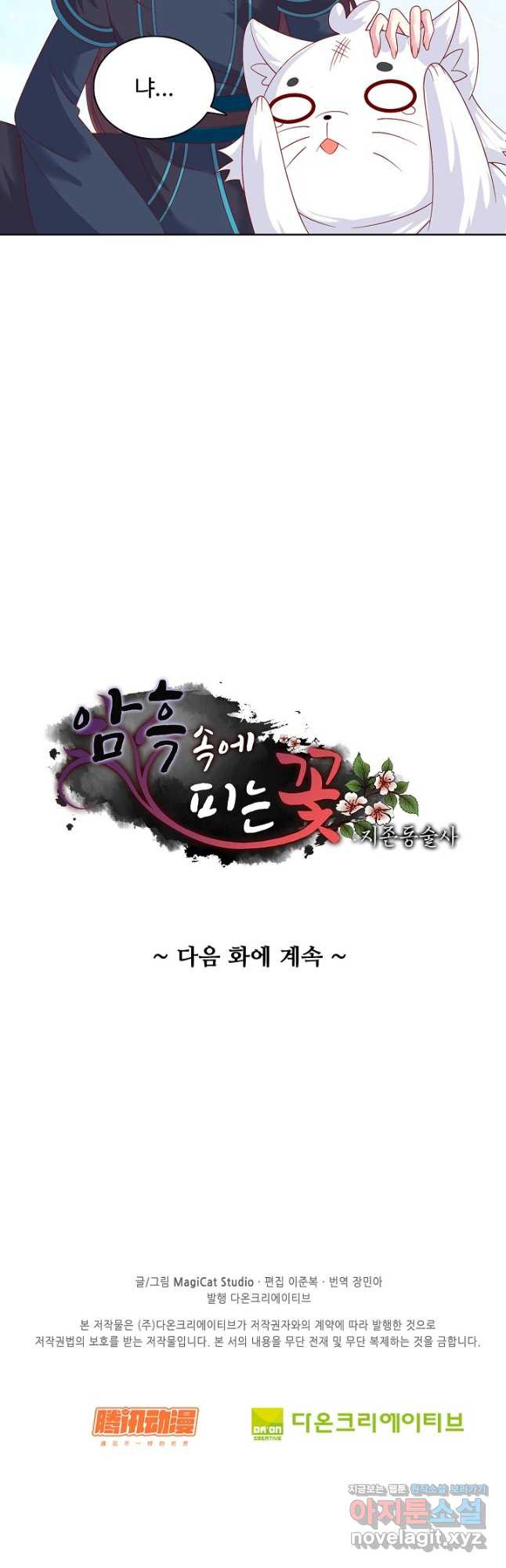 암흑 속에 피는 꽃 184화 36