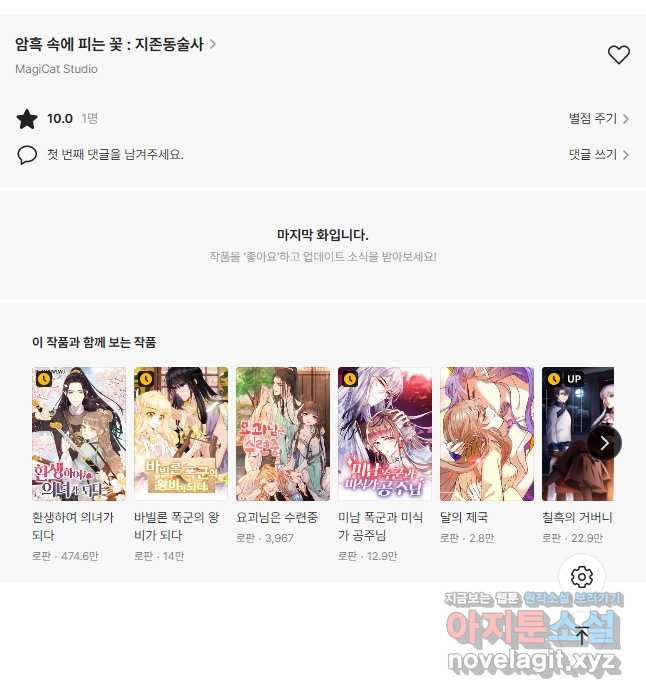 암흑 속에 피는 꽃 184화 37