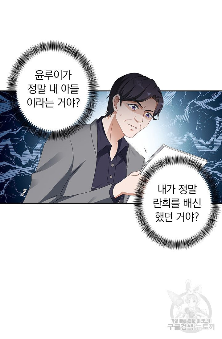 이혼해줄래요? 364화 3