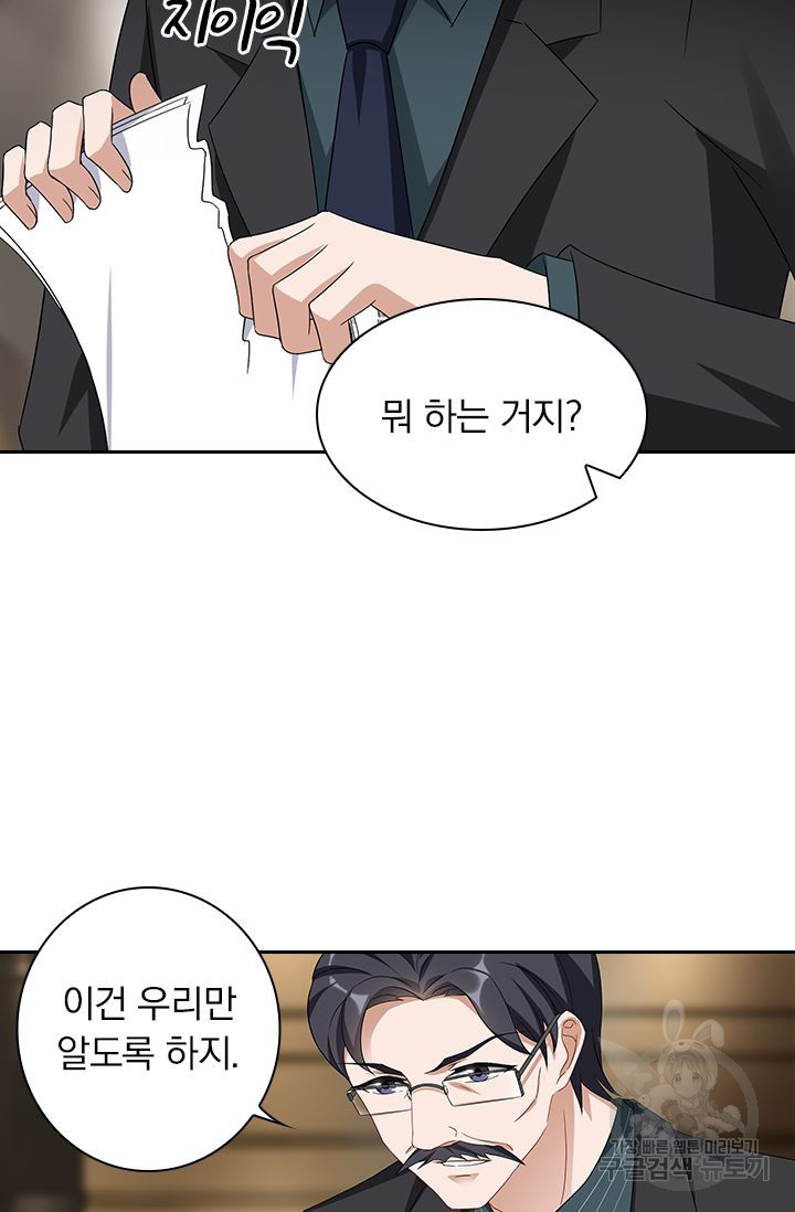 이혼해줄래요? 364화 5