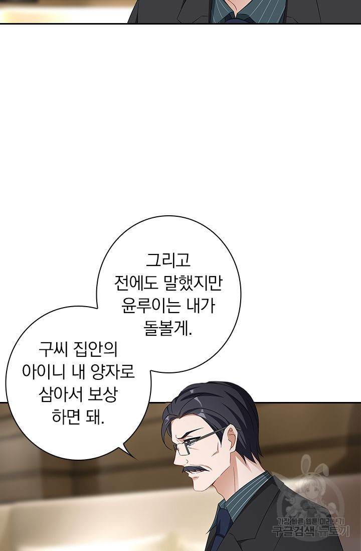 이혼해줄래요? 364화 6
