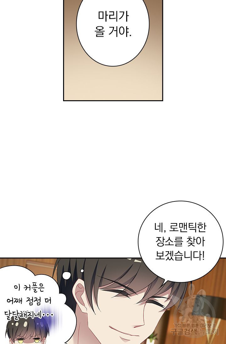 이혼해줄래요? 364화 12