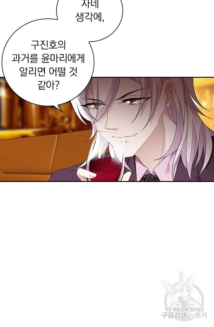 이혼해줄래요? 364화 23