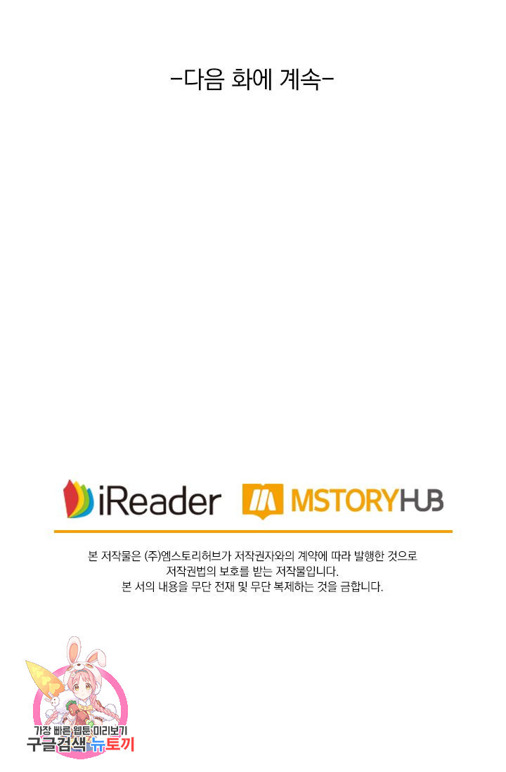 이혼해줄래요? 364화 32