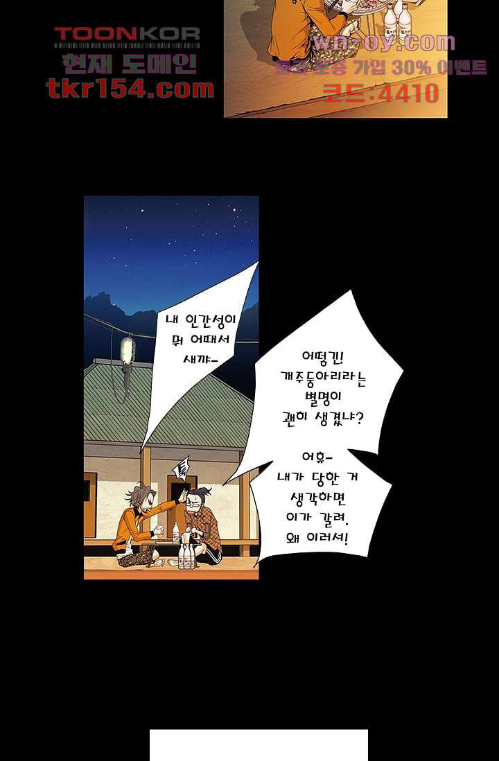 케덴독 51화 3