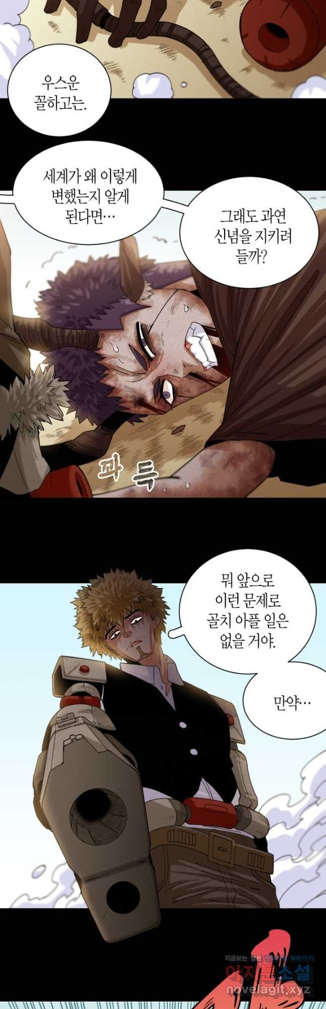 멸망한 세계를 되살리는 방법 75화 2