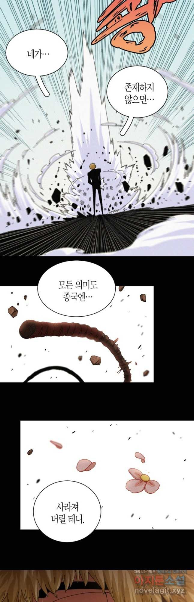 멸망한 세계를 되살리는 방법 75화 3