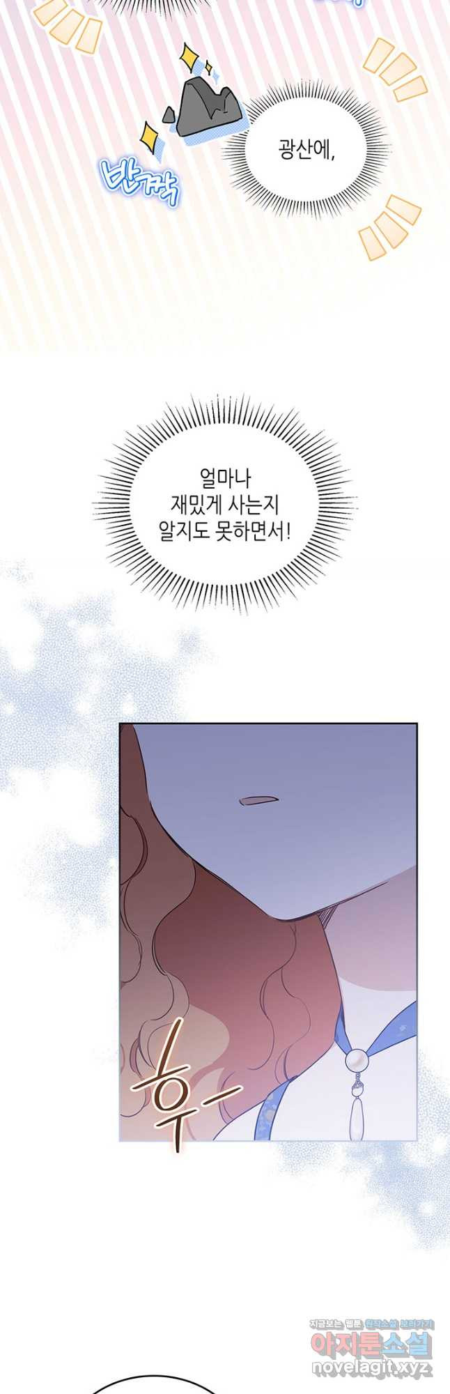 이번 생은 가주가 되겠습니다 88화 2