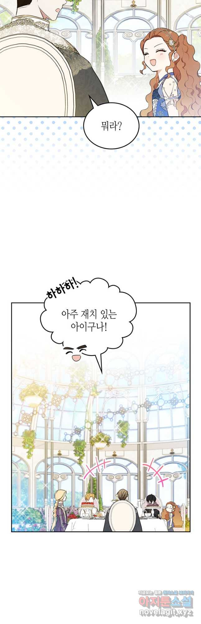 이번 생은 가주가 되겠습니다 88화 4