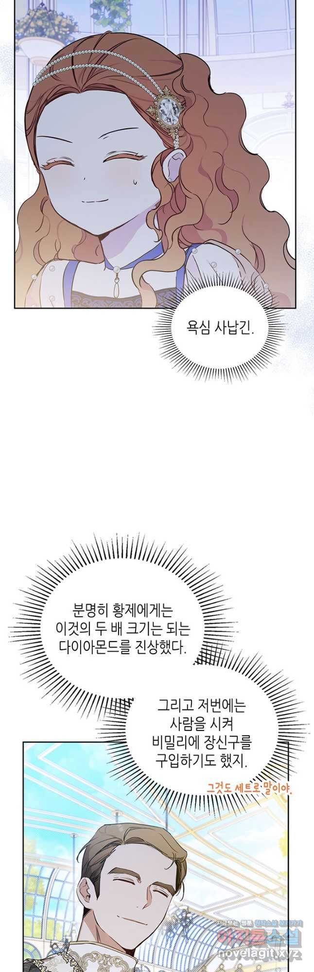 이번 생은 가주가 되겠습니다 88화 6