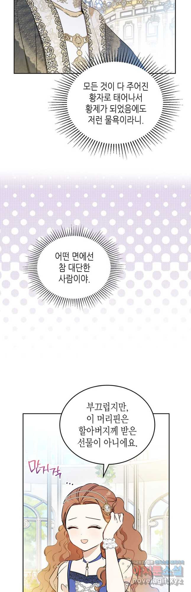이번 생은 가주가 되겠습니다 88화 7