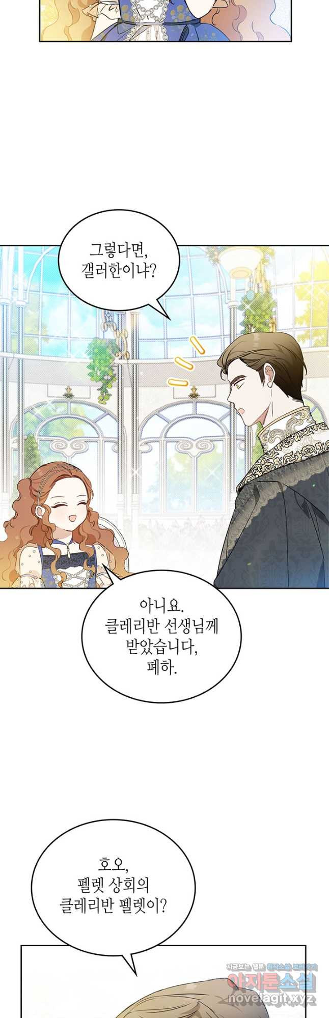 이번 생은 가주가 되겠습니다 88화 8