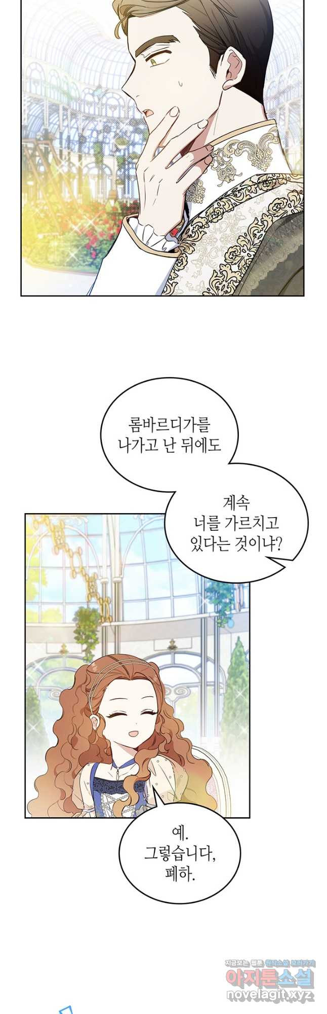 이번 생은 가주가 되겠습니다 88화 9