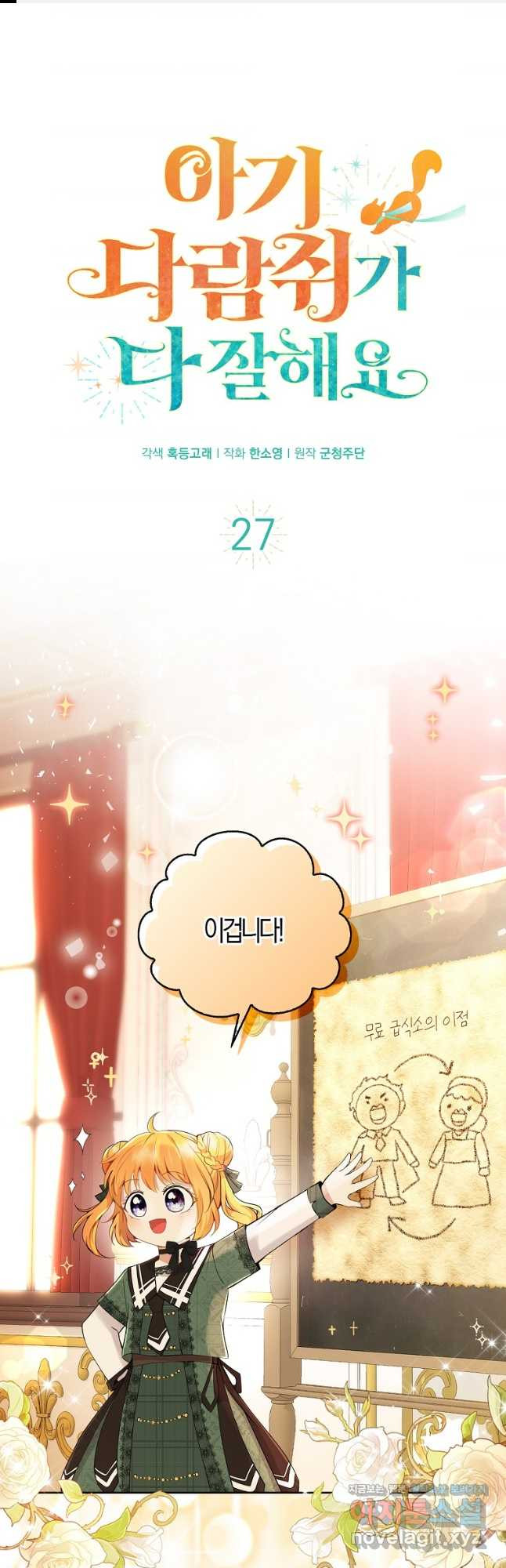 아기 다람쥐가 다 잘해요 27화 1