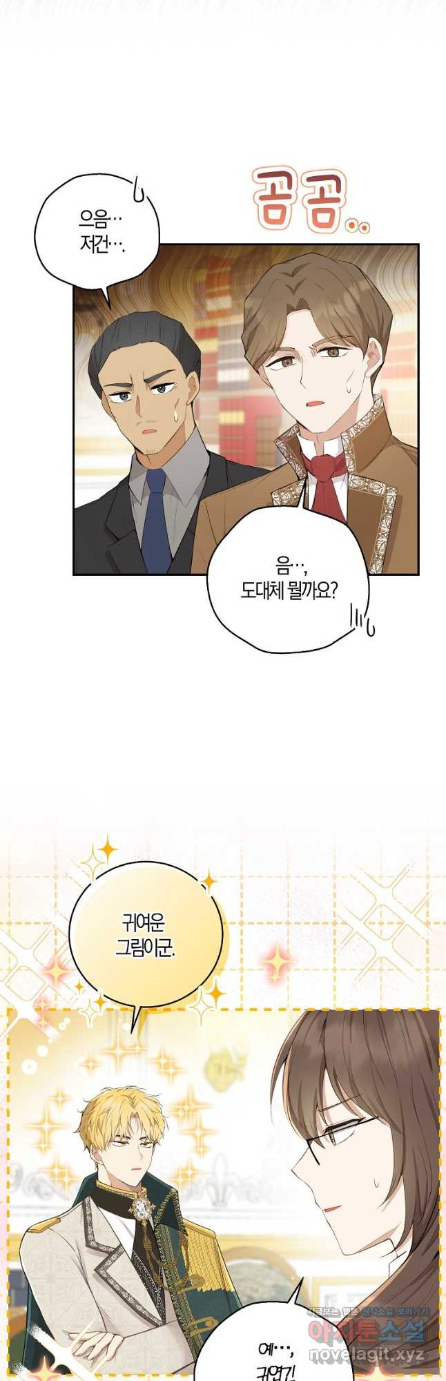 아기 다람쥐가 다 잘해요 27화 3