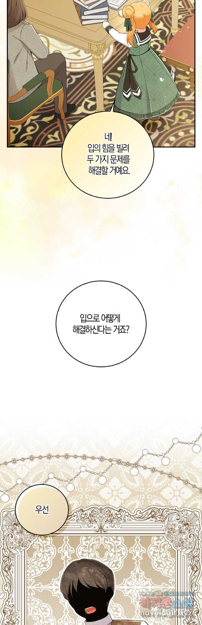 아기 다람쥐가 다 잘해요 27화 6