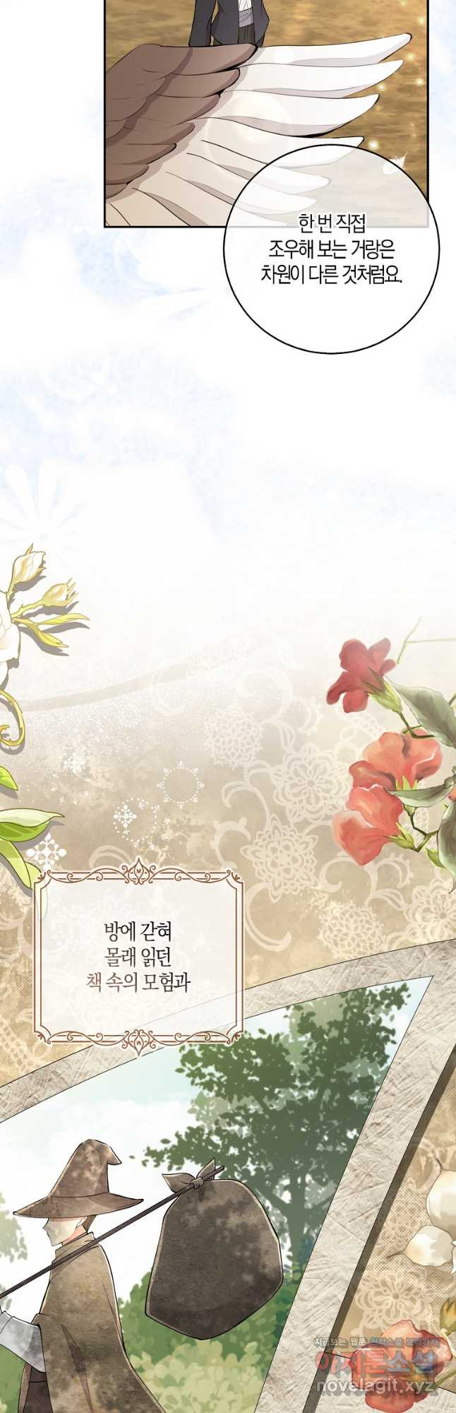 아기 다람쥐가 다 잘해요 27화 9