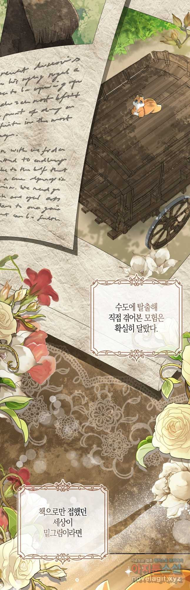 아기 다람쥐가 다 잘해요 27화 10