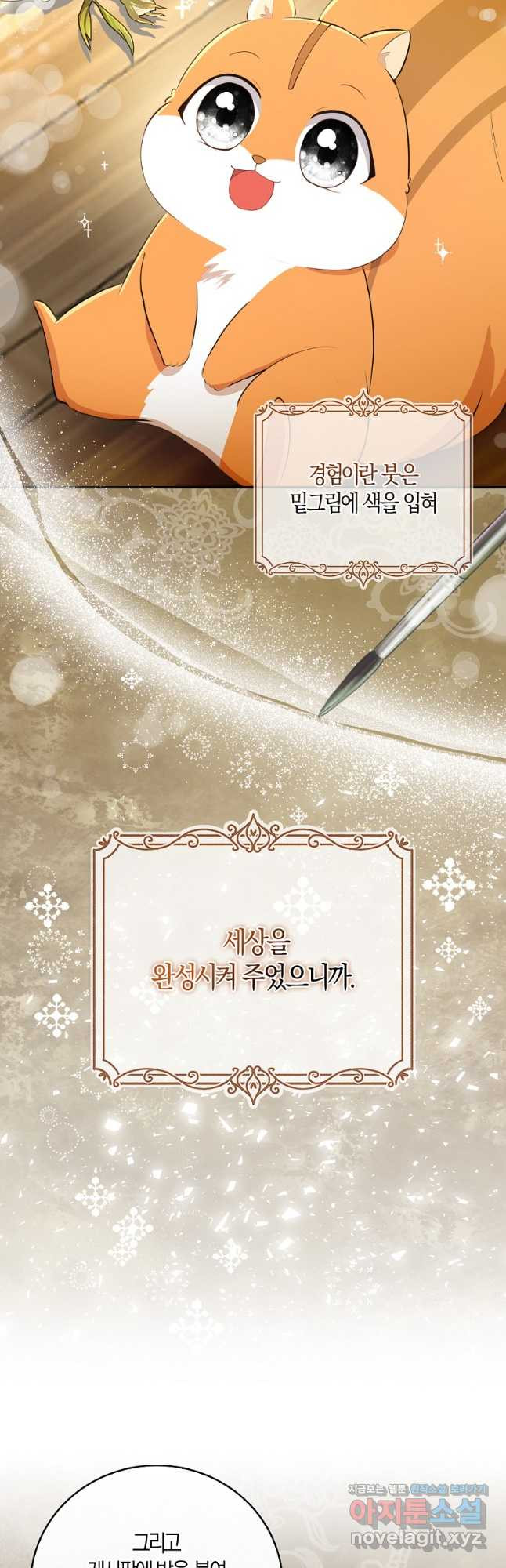 아기 다람쥐가 다 잘해요 27화 11