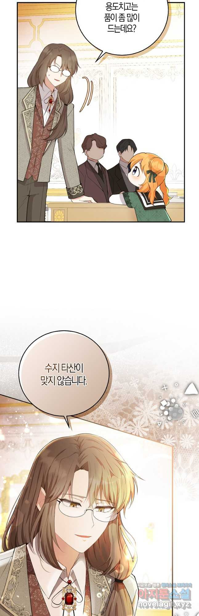 아기 다람쥐가 다 잘해요 27화 16