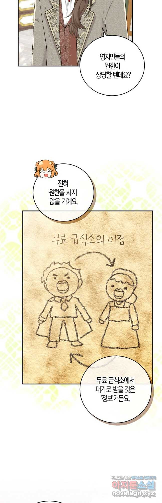 아기 다람쥐가 다 잘해요 27화 18