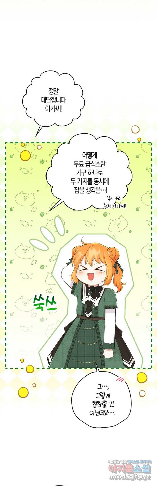 아기 다람쥐가 다 잘해요 27화 22