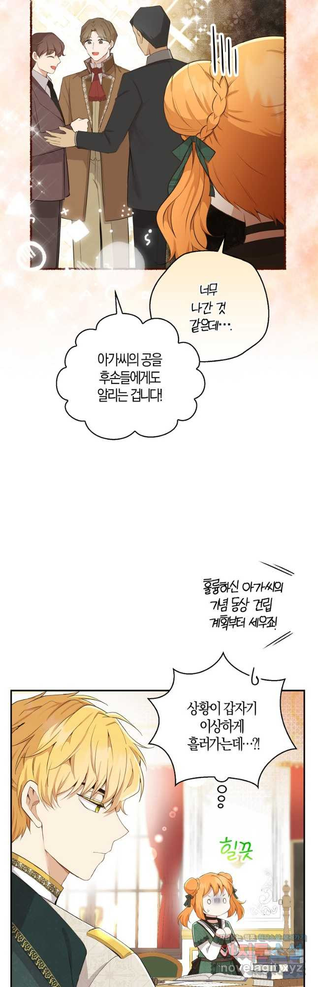 아기 다람쥐가 다 잘해요 27화 24