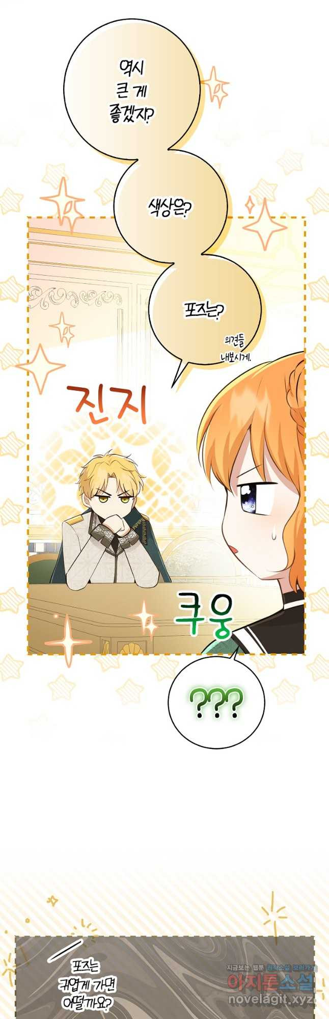 아기 다람쥐가 다 잘해요 27화 27