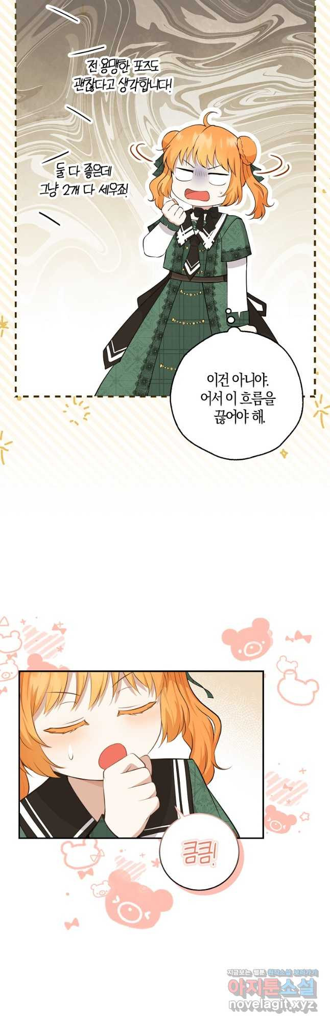 아기 다람쥐가 다 잘해요 27화 28