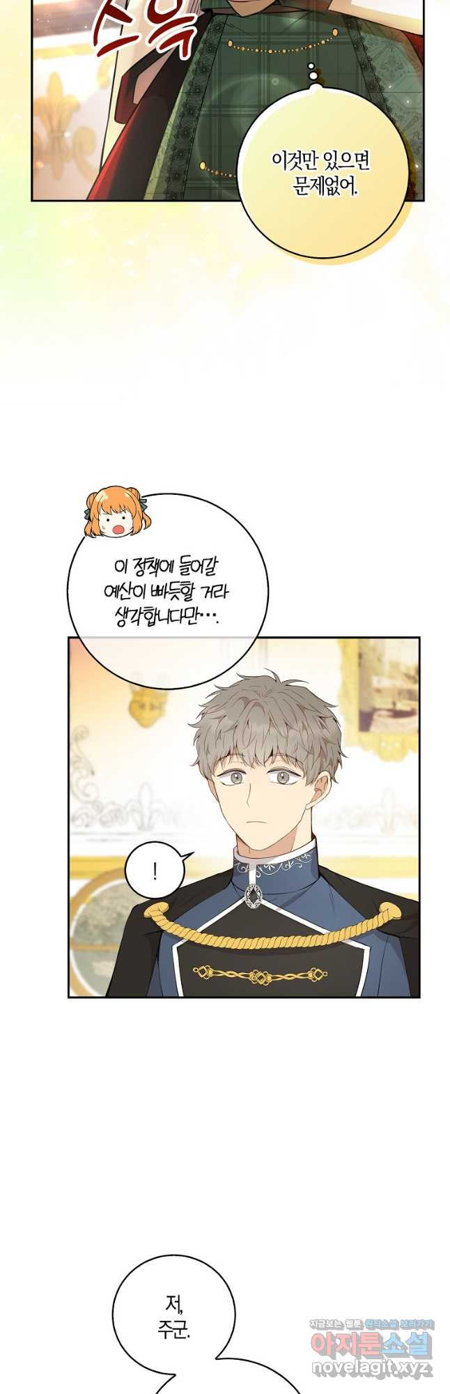 아기 다람쥐가 다 잘해요 27화 32