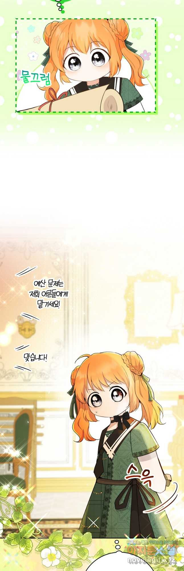 아기 다람쥐가 다 잘해요 27화 36
