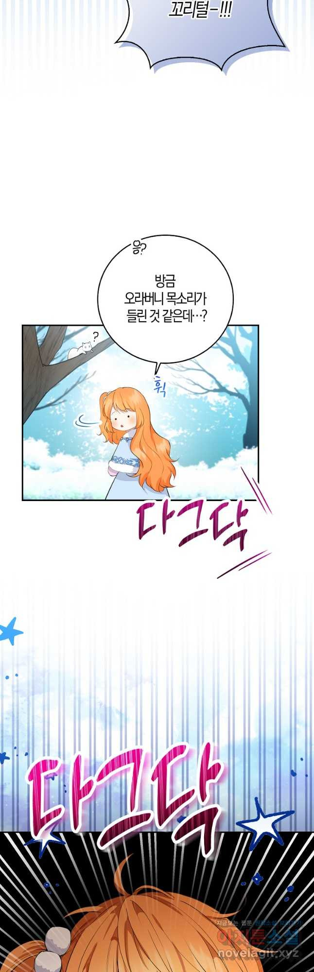 아기 다람쥐가 다 잘해요 27화 40
