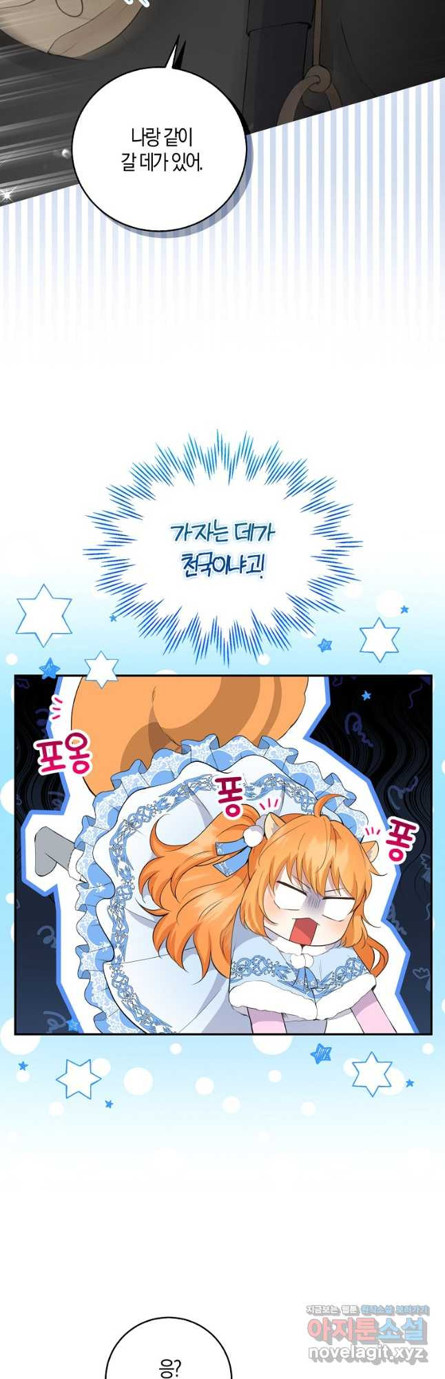 아기 다람쥐가 다 잘해요 27화 43