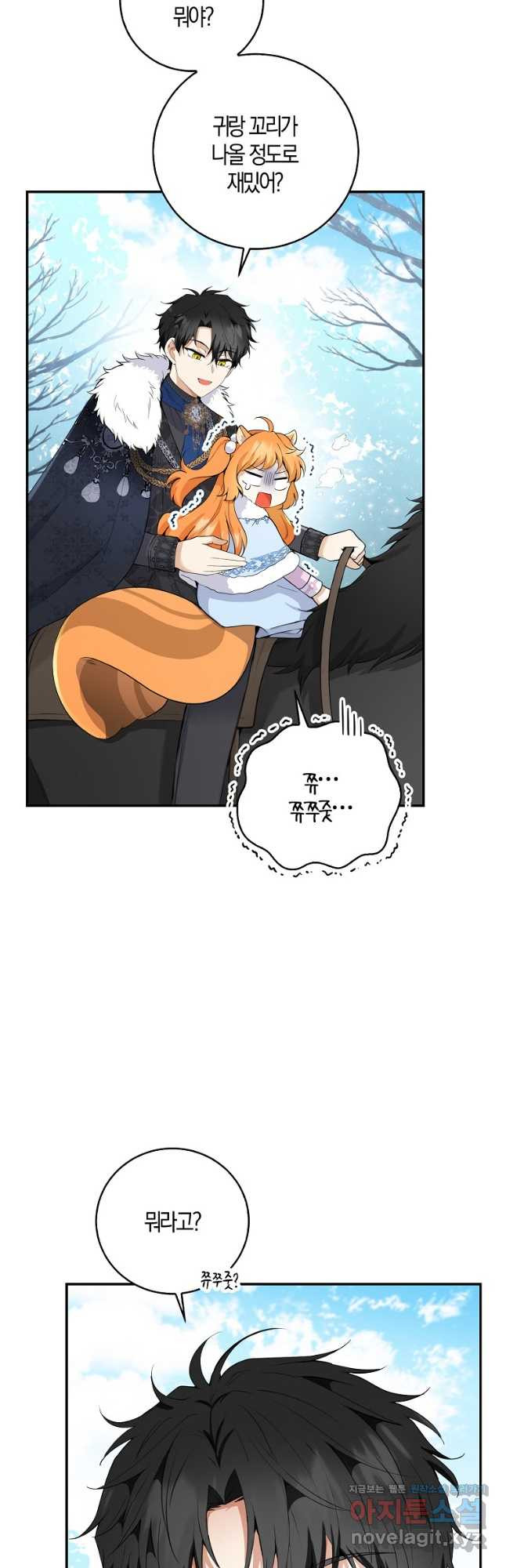 아기 다람쥐가 다 잘해요 27화 44