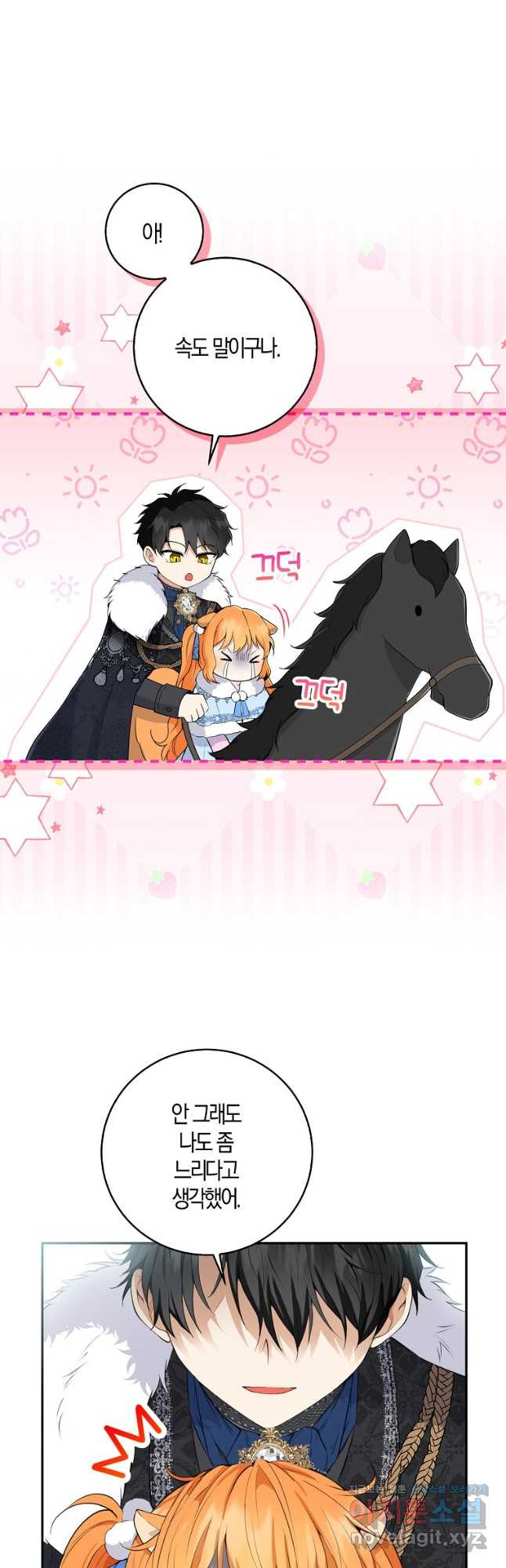 아기 다람쥐가 다 잘해요 27화 46