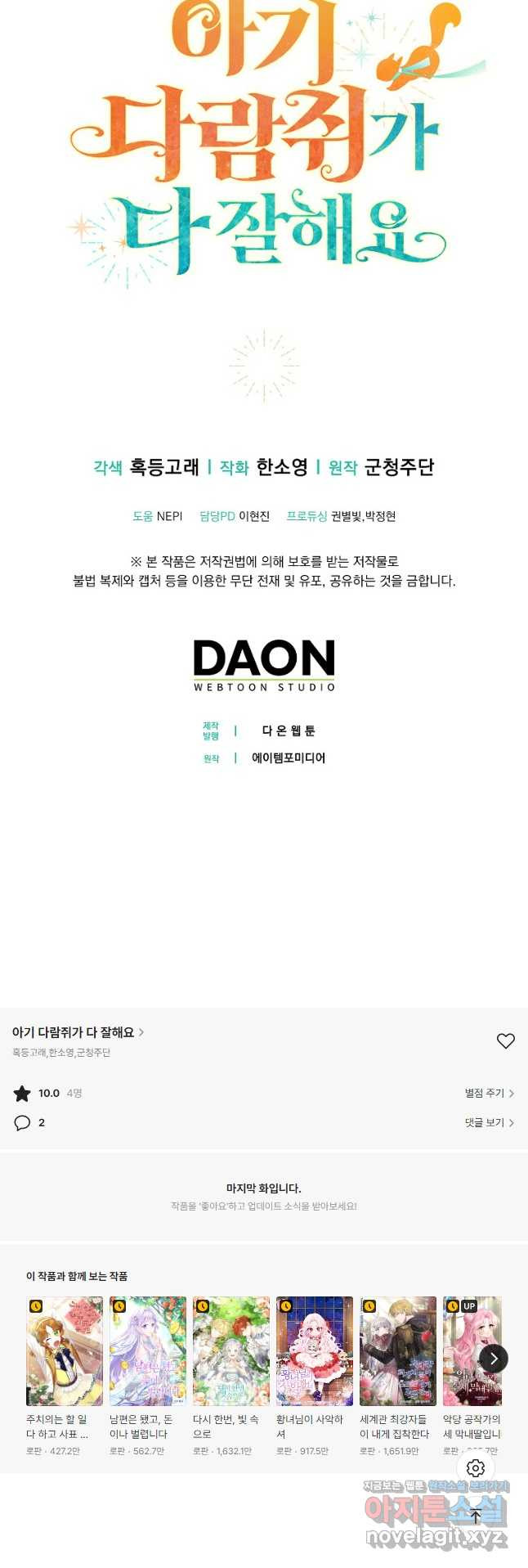 아기 다람쥐가 다 잘해요 27화 50
