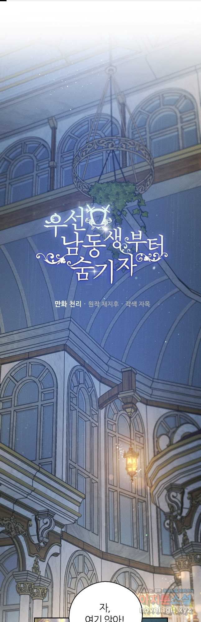 우선 남동생부터 숨기자 49화 1