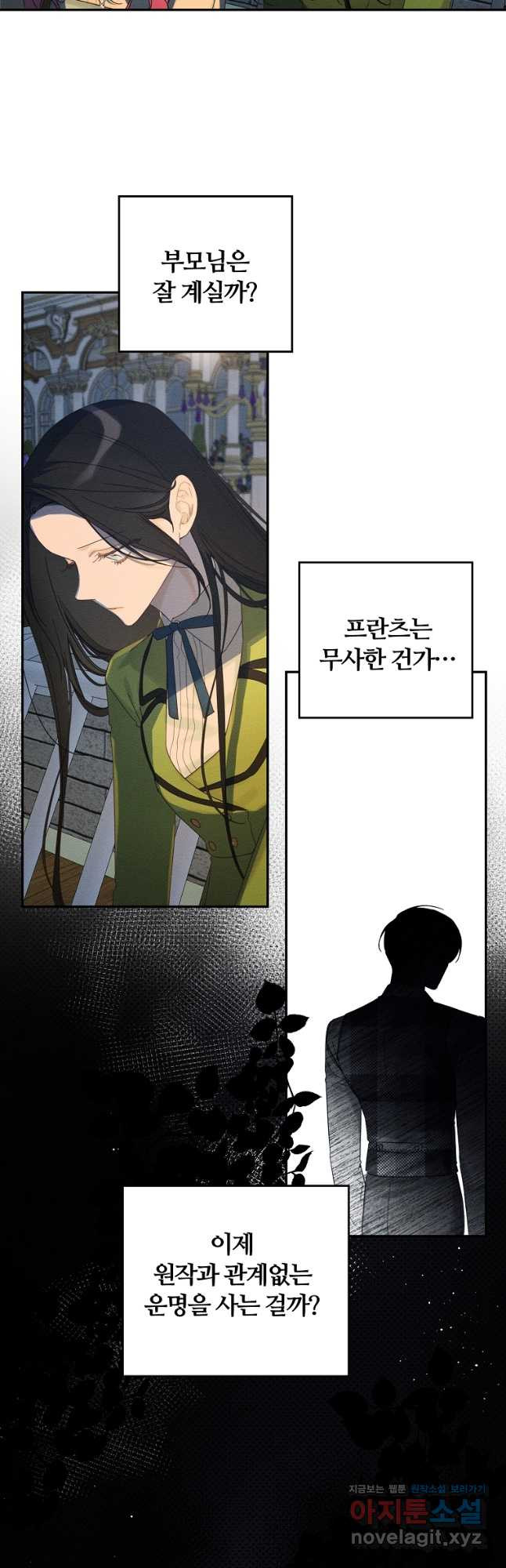 우선 남동생부터 숨기자 49화 3