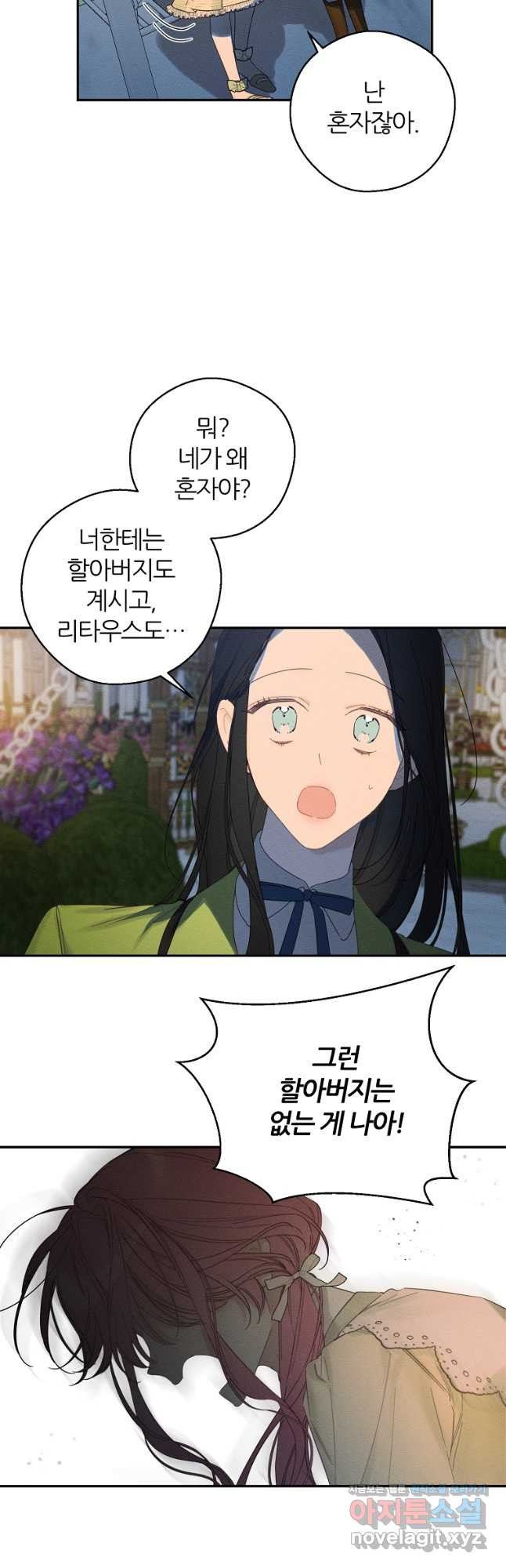 우선 남동생부터 숨기자 49화 9