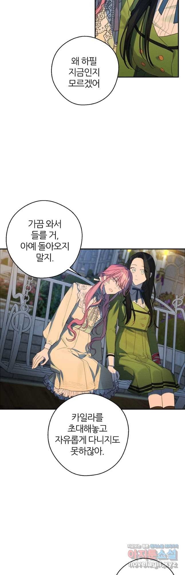 우선 남동생부터 숨기자 49화 14
