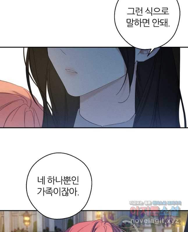 우선 남동생부터 숨기자 49화 15