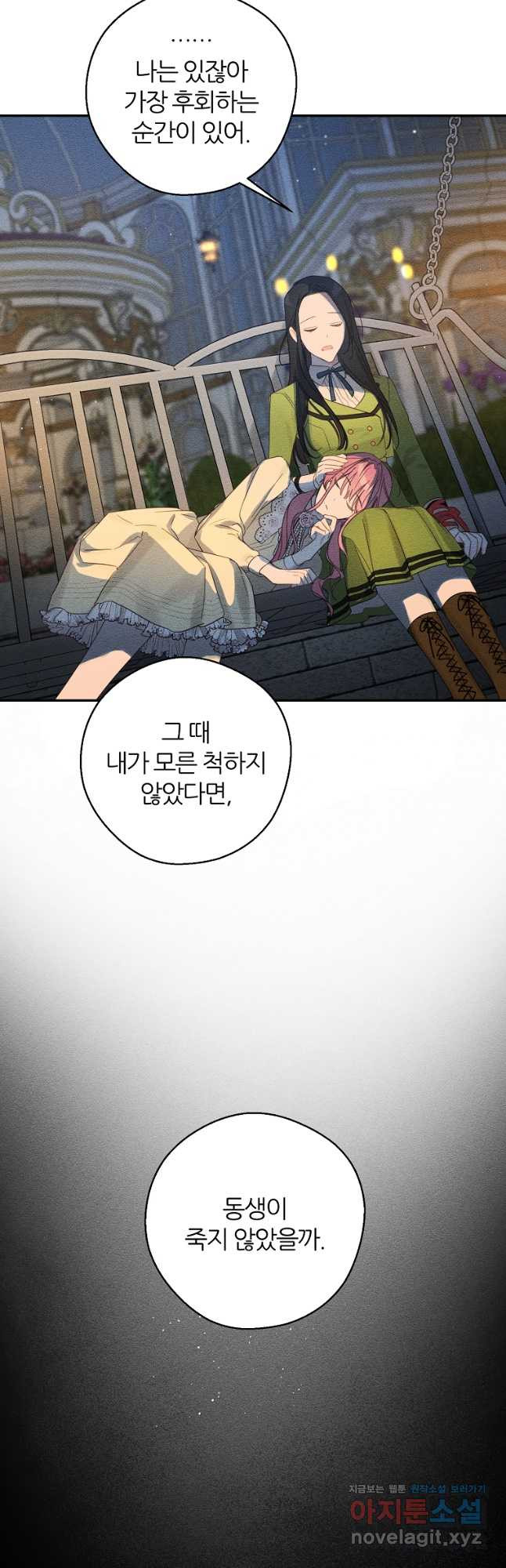 우선 남동생부터 숨기자 49화 20