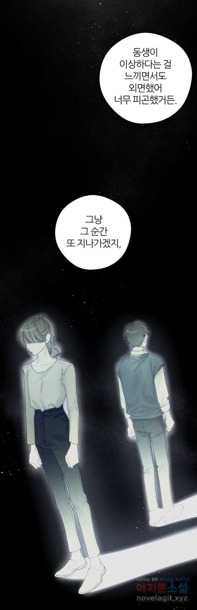 우선 남동생부터 숨기자 49화 21