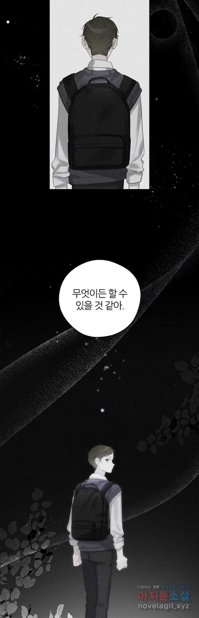 우선 남동생부터 숨기자 49화 23