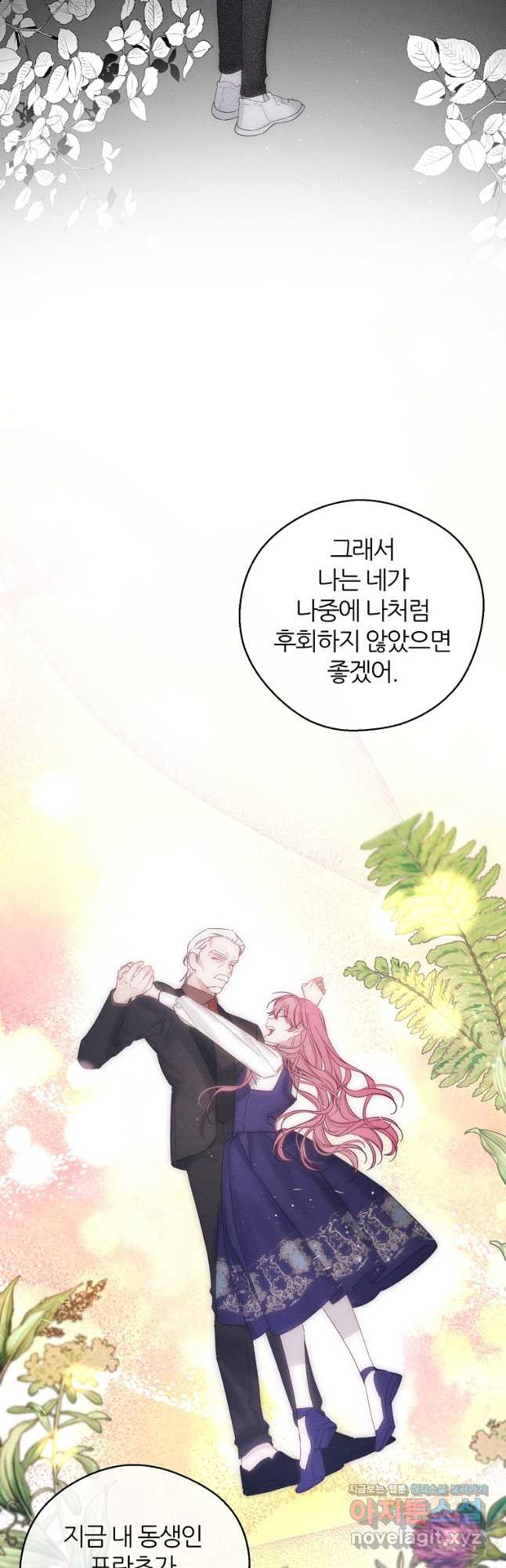 우선 남동생부터 숨기자 49화 24