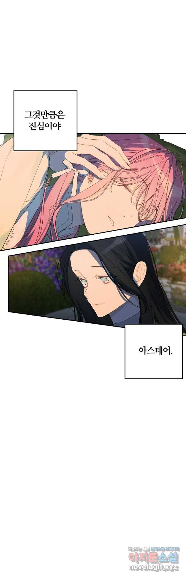 우선 남동생부터 숨기자 49화 26